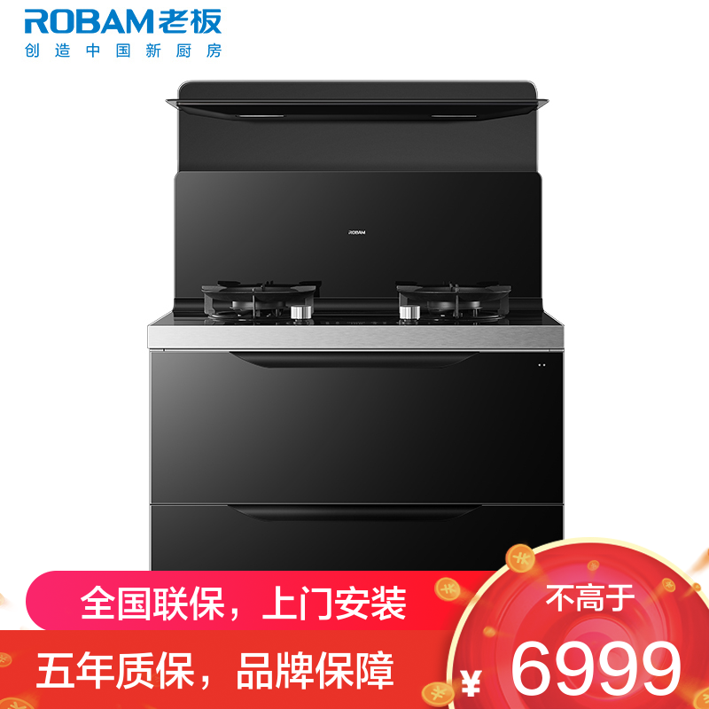 老板(Robam)老板24立方吸力高性能集成灶 家用5.2kW一体灶 二星级130L集成消毒柜9GX11A 左排烟