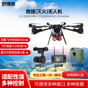 舒博纳 六旋翼灭火无人机 3WWDZF6-30D