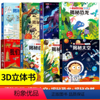 [组合]太空+昆虫+医院+恐龙+我们的中国+海洋+自然+沙漠 [正版]神奇的动物立体书儿童3d立体书翻翻书6-7-8