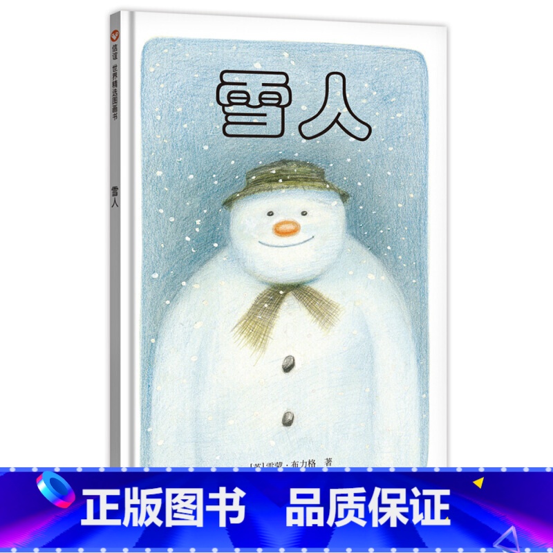 雪人 [正版]凯迪克大奖下雪了绘本阅读幼儿园国外获奖儿童绘本故事书3-6岁幼儿读物图画书一年级宝宝睡前冬季图书籍有关关于