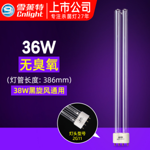雪莱特紫外线灯管H型空气消毒机杀菌消毒1572臭氧2G11四针双灯管