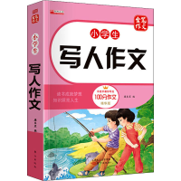 [M]小学生写人作文 精华版-9787520721745