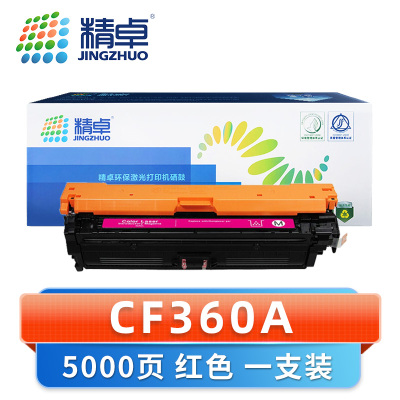 精卓 硒鼓CF360A红 支