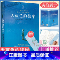 天蓝色的彼岸 [正版]百班千人四年级2021书籍阅读讲给孩子的百年梦想书画家的故事兄弟俩爸爸星我家没有英雄爸爸妈妈我和他
