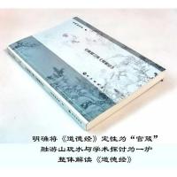 正版新书]紫气:在青城山读《道德经》黄德蓉9787549239818