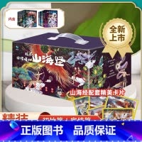 [6册 礼盒装]孩子读得懂的山海经 [正版]孩子读得懂的山海经全套3册原著儿童版故事书籍中国民间神话故事图书 青少年小学