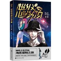 正版新书]超级电鳗分身(1)匣中藏剑9787550013889