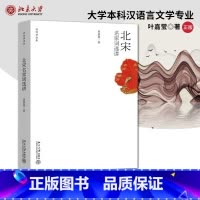 [正版]PM北宋名家词选讲 叶嘉莹 迦陵讲演集 迦陵著作集 文学 中国古诗词北大诗词 文学评论与鉴赏 北京大学出版社9