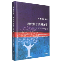 音像现代拉丁美洲文学(美)罗伯托·冈萨雷斯·埃切维里亚