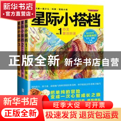 正版 星际小搭档:(全三册) 那果著 江苏凤凰文艺出版社 9787539