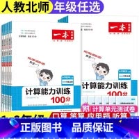 数学计算能力训练(人教版) 二年级上 [正版]小学一本数学计算能力训练一年级二三年级四五年级六上册北师版、人教版