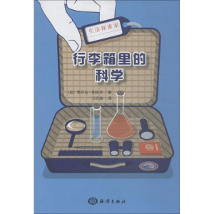 [M]行李箱里的科学-9787521001273