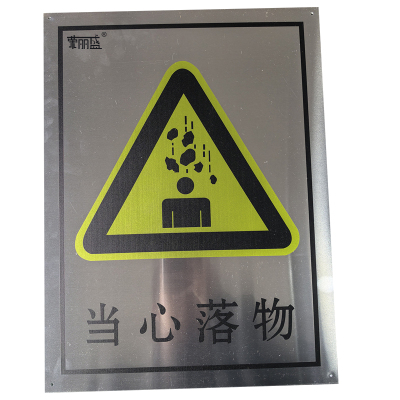 荣丽盛 铝制标识牌 50x60cm/块
