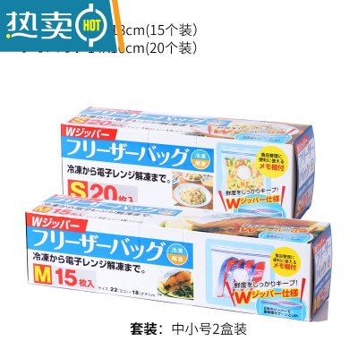 敬平加厚保鲜袋冷冻藏密实袋抽取式袋大中小号双拉链密封条自封袋 中小号2盒装 1
