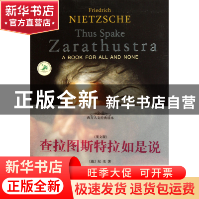 正版 查拉图斯特拉如是说(英文版)/英文传世小经典 (德)尼采 中央