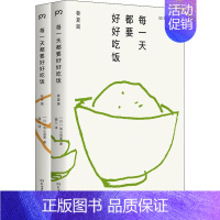 [正版]每一天都要好好吃饭(2册) (日)高山直美 著 猫儿 译 菜谱生活 书店图书籍 湖南科学技术出版社