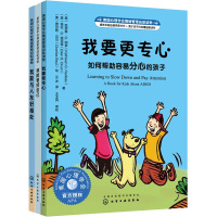 美国心理学会情绪管理自助读物:我能管好自己系列(全3册)