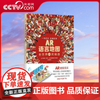 [央视网]AR语言地图 儿童3d立体翻翻书 3-6岁启蒙早教语言表达能力训练书 150种语言问候语 QH