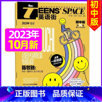 2023年10月 [正版]英语街初中版杂志2023年1-12月/2024年全年/半年订阅 课堂内外中学生考试中英双语阅读