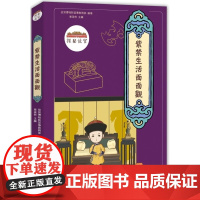 紫禁生活面面观 故宫博物院 香港中和出版有限公司