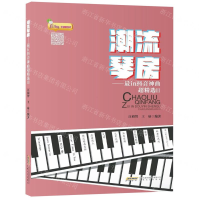 [N]潮流琴房--最in抖音神曲超精选(Ⅲ)-9787539666488