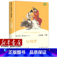 [单本]五年级下/红楼梦 [正版]人教版快乐读书吧一年级二年级四年级五六三年级下册读读童谣和儿歌鲁滨逊漂流记灰尘的旅行神