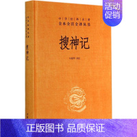 [正版]搜神记 无 著 马银琴 译 中国古典小说、诗词 文学 中华书局 图书