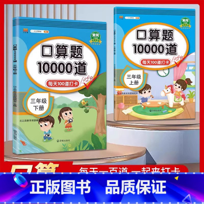 3年级 口算10000道 上下册.2本套 小学通用 [正版]交大之星口算天天练数学口算每天一练速算小达人沪教版一二三四五