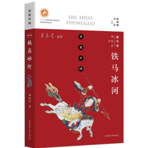 [M]铁马冰河-9787561396087