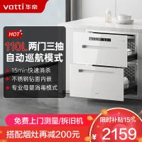 华帝(vatti)白色消毒柜家用嵌入式消毒碗柜 110L大容量两门三抽 二星紫外线0臭氧安全杀菌 母婴消毒i13060W