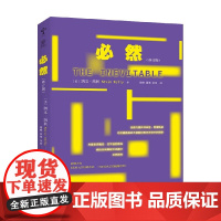 必然 修订版 凯文・凯利 著 计算机与互联网