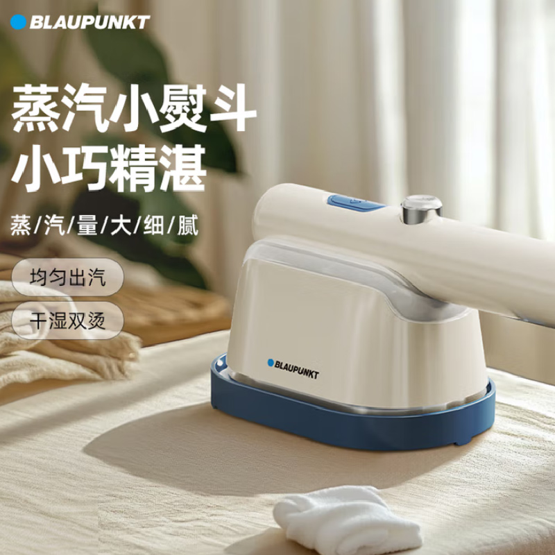 BLAUPUNKT手持挂烫机便携式小熨斗蒸汽旅行出差宿舍电熨斗 BP-SR01B