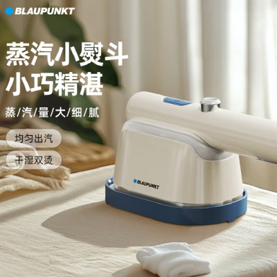 BLAUPUNKT手持挂烫机便携式小熨斗蒸汽旅行出差宿舍电熨斗 BP-SR01B