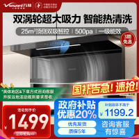 万和一级能效25m³顶侧双吸油烟机WL856挥手感应自清洗爆炒大吸力钢化玻璃面板