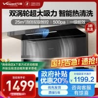 万和一级能效25m³顶侧双吸油烟机WL856挥手感应自清洗爆炒大吸力钢化玻璃面板