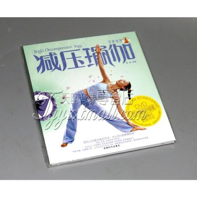 景丽减压瑜伽1DVD＋彩书减压瑜珈操释放压力放松大脑