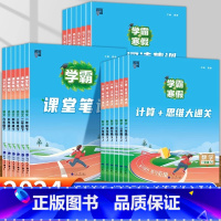 [2本]语文课堂笔记+数学计算思维大通关(北师版) 小学二年级 [正版]2024学霸的寒假衔接作业小学二年级上册人教版苏