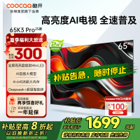 创维 酷开电视65K3 Pro25款 65英寸电视 144Hz高刷 4+64GB 二级能效 政府补贴 65P3E Max