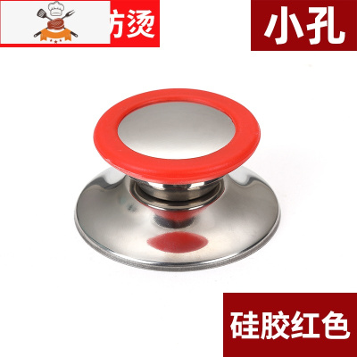 大小通用锅盖把手可立防烫不锈钢胶锅盖玻璃盖提手配件锅盖头帽 敬平 硅胶红色 小孔锅具配件