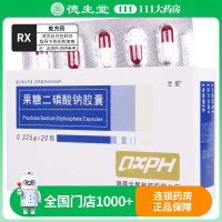 全星 果糖二磷酸钠胶囊 0.325g*20粒/盒