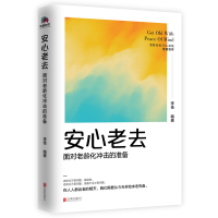 音像安心老去:面对老龄化冲击的准备作者