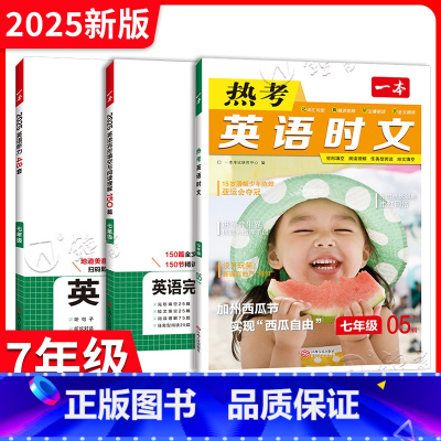 3本:7年级[第5辑]+英语完型填空与阅读理解+英语听力[2025版] 初中通用 [正版]2025新版热考英语时文阅读第