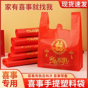 家有喜事塑料袋红色结婚婚庆大号手提方便袋喜事食品袋喜袋打包袋3759Z