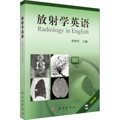 [M]放射学英语-9787030446862