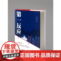反应