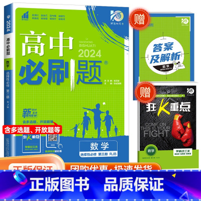 [高二数学]选择性必修第三册 人教B版 高中通用 [正版]2024高中数学物理化学生物必修一二人教版数学必修12RJ必修