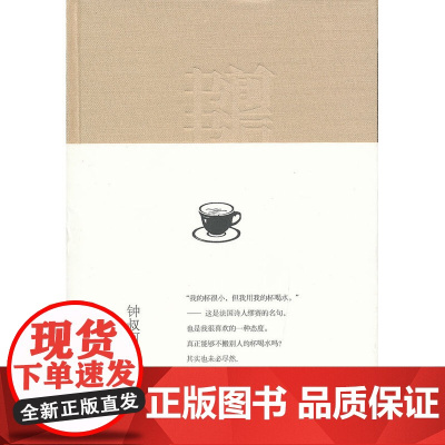 “渡”书系:书前书后 钟叔河 安徽教育出版社 正版书籍
