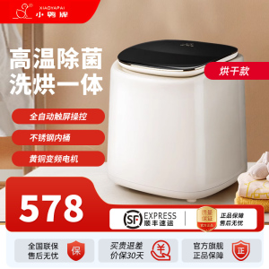 小鸭牌迷你全自动洗衣机高温煮洗内衣裤袜子烘干脱水一体家用洗衣WB10505HGT