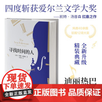 寻找时间的人 精装版 凯特·汤普森 著 现当代外国文学小说书籍追风筝的人樊登读书会迪丽热巴青少年学生读物 小说