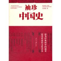 正版新书]袖珍中国史吕思勉9787511511591